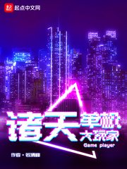《诸天单机大玩家》
