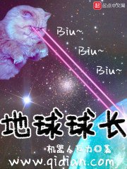 《地球球长》