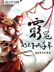 《穷鬼的上下两千年》