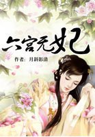 《六宫无妃》