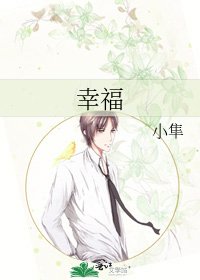 幸福