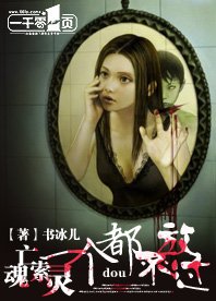《亡魂索灵:一个都不放过》