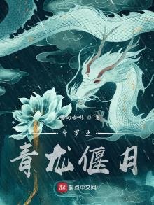《斗罗之青龙偃月》