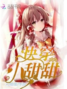 快穿小甜甜