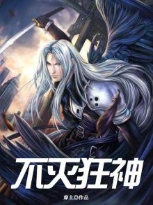 《不灭狂神》