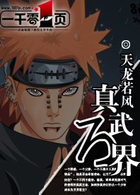 《真武万界》