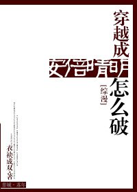 穿越成晴明怎麼破[綜漫]