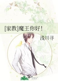 [家教]魔王你好！