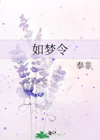 《如梦令》