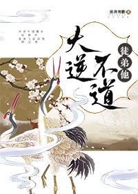 《徒弟他大逆不道》