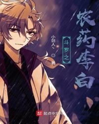 《斗罗之农药李白》