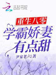 《重生八零:学霸娇妻有点甜》