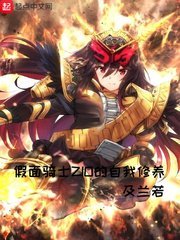 《假面骑士ZIO的自我修养》