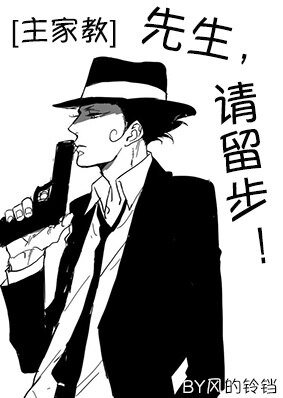 （BG/家教同人）[主家教]先生，請留步！