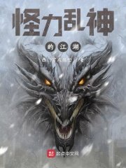 《怪力乱神的江湖》