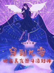 《穿到九零,她在美食界鬥渣封神》