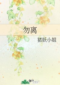 《勿离》