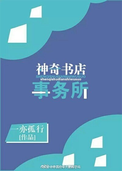 神奇书店事务所