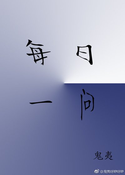《每日一问》