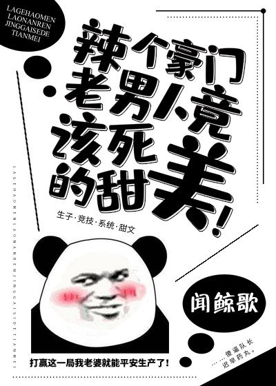 《系统天天逼我追老板》