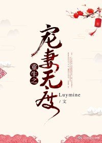 重生之寵妻無度