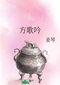 《方歌吟》
