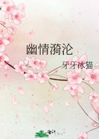 《幽情漪淪》