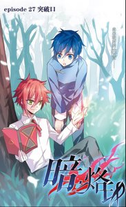 《(暗之烙印同人)【炎鸢】少年时代》