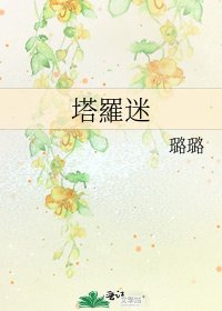 《塔羅迷》