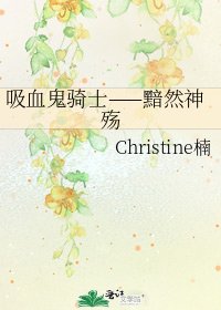 《吸血鬼騎士——黯然神殤》