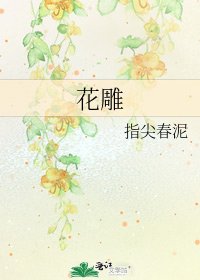 花雕