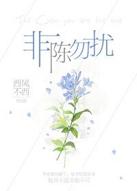 非陳勿擾