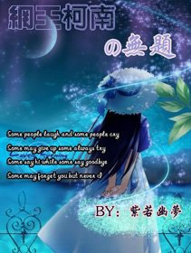 《(BG/综漫同人)网王柯南之无题》