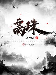 離珠
