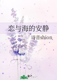 《戀與海的安靜》