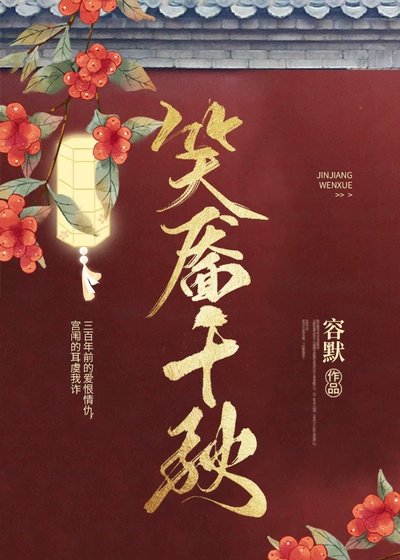 笑靥千秋