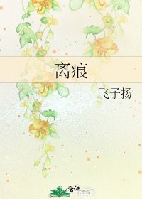 《离痕》