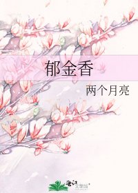 郁金香