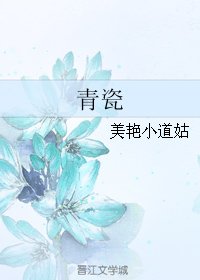青瓷