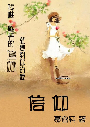 信仰