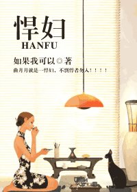 《悍妇》
