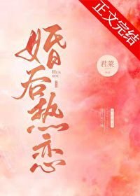 《婚后热恋》