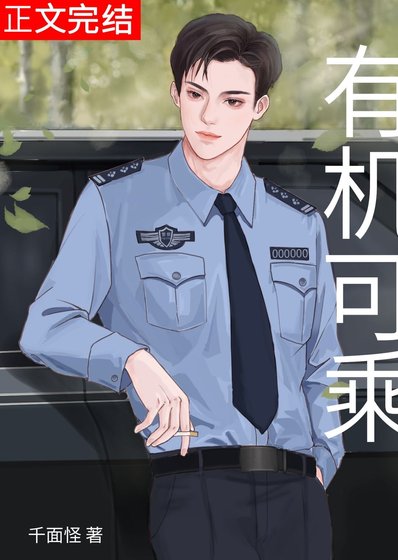 《有机可乘》