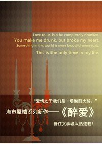 醉爱