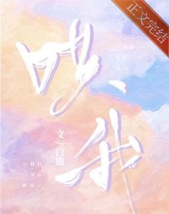 《哄我》