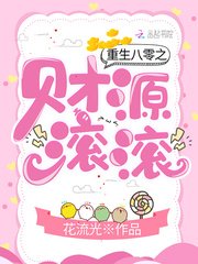 《重生八零之财源滚滚》