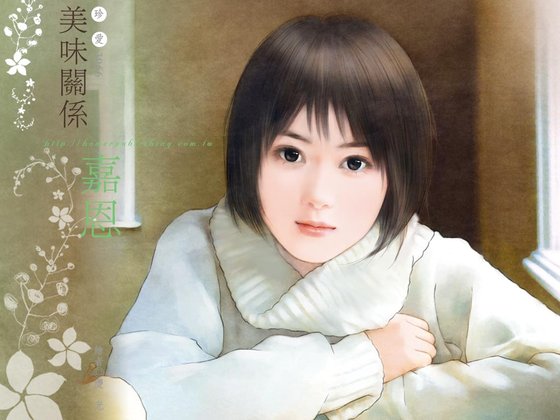 美味关系