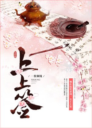 上上籤