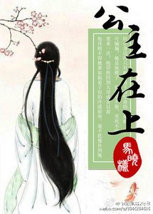 《公主在上》