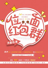 位面红包群